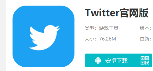 2021推特最新版APP下载 – 安卓版Twitter下载 – Twitter官网最新版下载